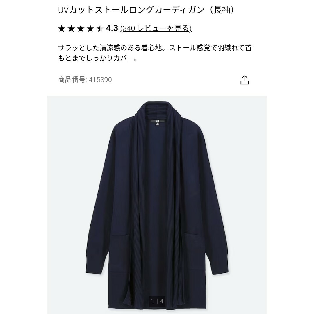 UNIQLO(ユニクロ)のUNIQLO UVカットストールロングカーディガン ネイビー 紺色 Mサイズ レディースのトップス(カーディガン)の商品写真