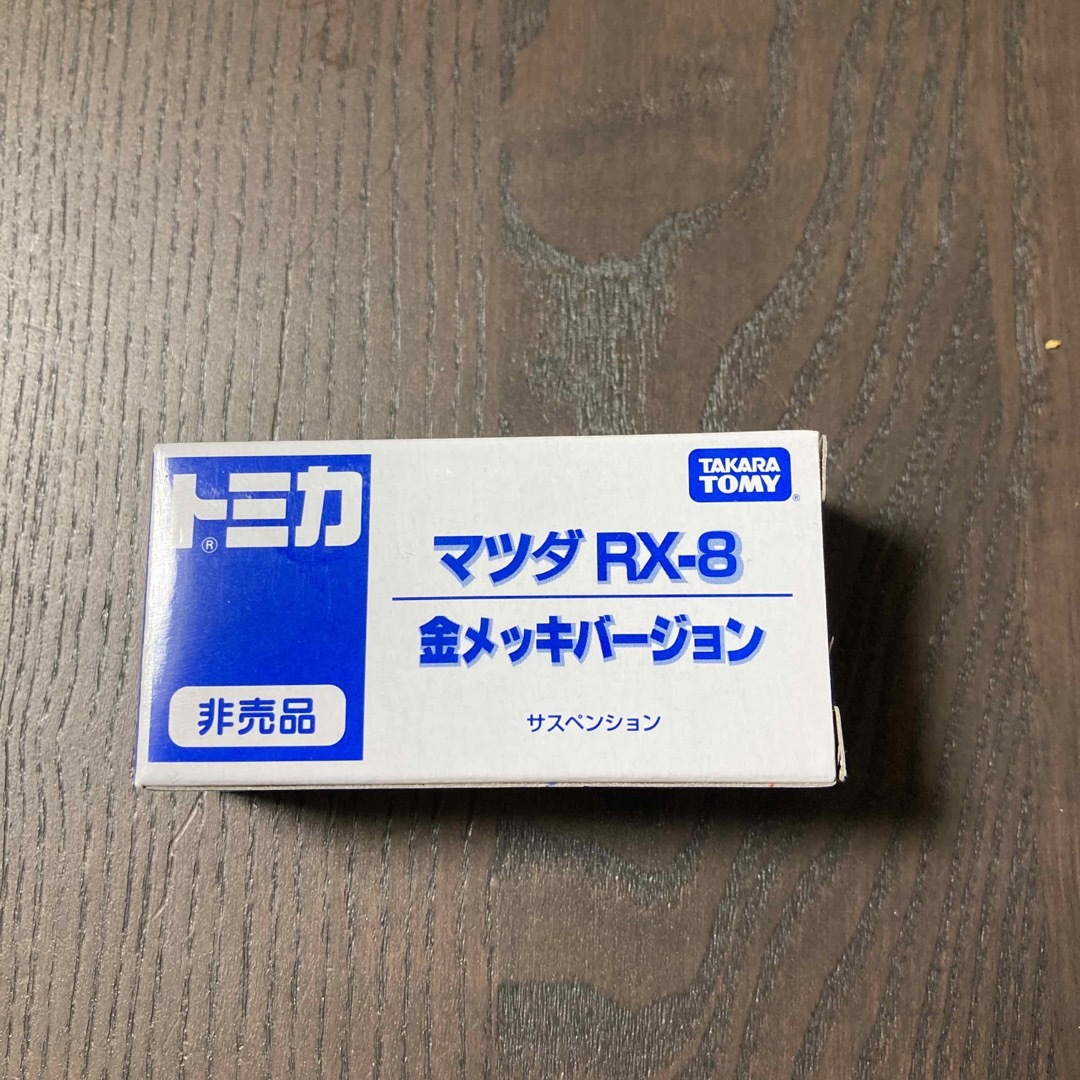 Takara Tomy(タカラトミー)の【新品】トミカ　マツダRX-8 金メッキバージョン エンタメ/ホビーのおもちゃ/ぬいぐるみ(ミニカー)の商品写真