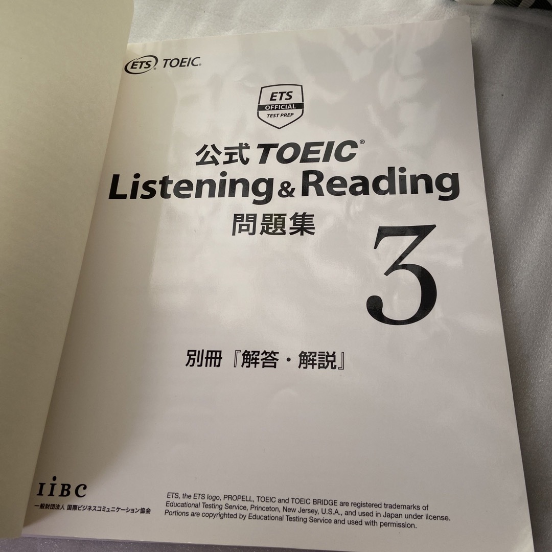 国際ビジネスコミュニケーション協会(コクサイビジネスコミュニケーションキョウカイ)の公式ＴＯＥＩＣ　Ｌｉｓｔｅｎｉｎｇ　＆　Ｒｅａｄｉｎｇ問題集 ３ エンタメ/ホビーの本(資格/検定)の商品写真