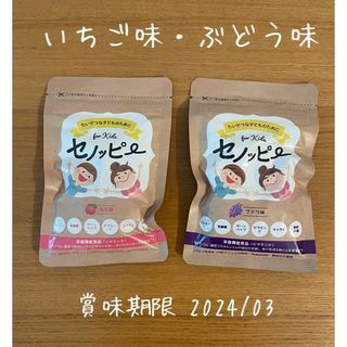 セノッピー 1袋 15日分 2袋 いちご・ぶどう味(ビタミン)