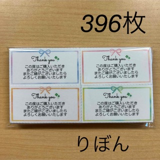 【SALE】サンキューカード　396枚　りぼん(カード/レター/ラッピング)