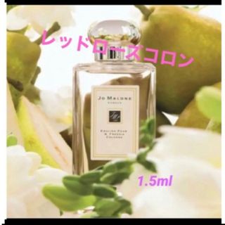 ジョーマローン(Jo Malone)の【JO MALONE】レッドローズコロン 1.5ml(ユニセックス)