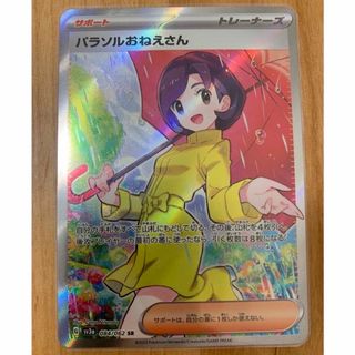 ポケモン - 【美品】ポケカ パラソルおねえさん SR レイジングサーフの