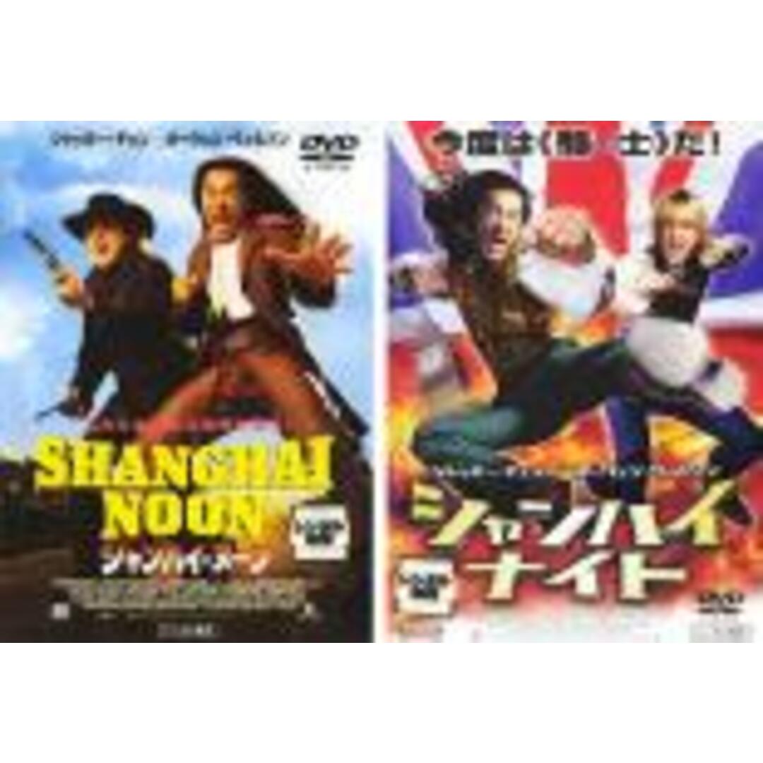 2パック【中古】DVD▽シャンハイ・ヌーン、シャンハイ・ナイトの(2枚