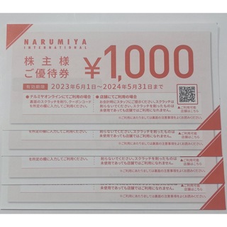 ナルミヤ(NARUMIYA)のナルミヤインターナショナル 株主優待券16,000円分(ショッピング)