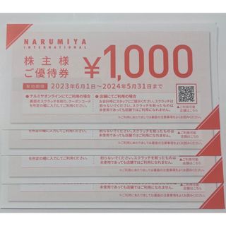 ナルミヤ(NARUMIYA)のナルミヤインターナショナル 株主優待券16,000円分(ショッピング)