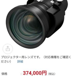 定価37万円以上】EPSON 超短焦点ズームレンズ ELPLU04-