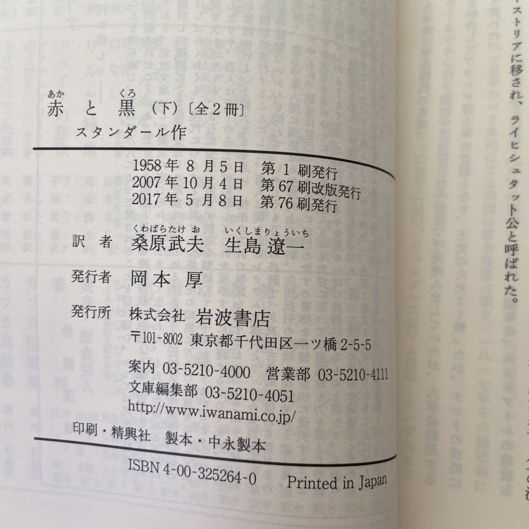 岩波書店(イワナミショテン)の赤と黒 改版　上下セット+フランス語版(計3冊) エンタメ/ホビーの本(その他)の商品写真