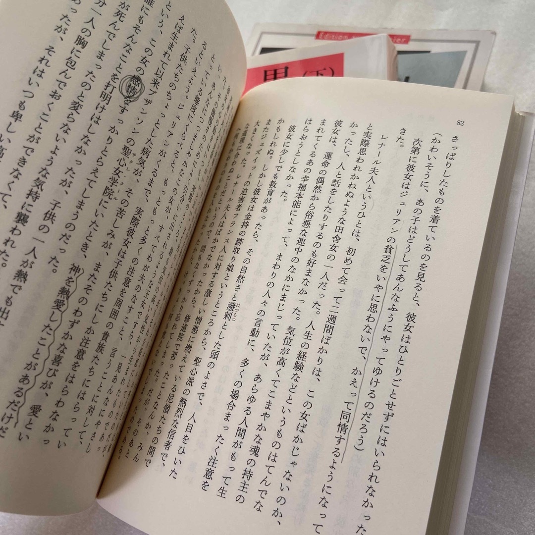 岩波書店(イワナミショテン)の赤と黒 改版　上下セット+フランス語版(計3冊) エンタメ/ホビーの本(その他)の商品写真