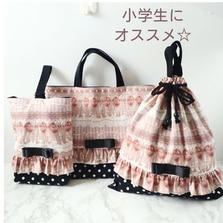 入学３点セット☆リボンレース(外出用品)