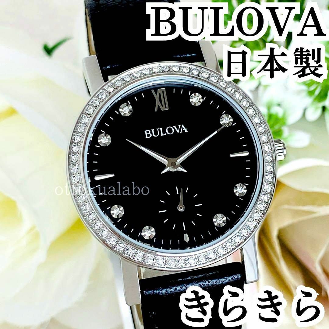 新品BULOVAブローバ腕時計クォーツレディースブラックかわいい逆輸入きらきら