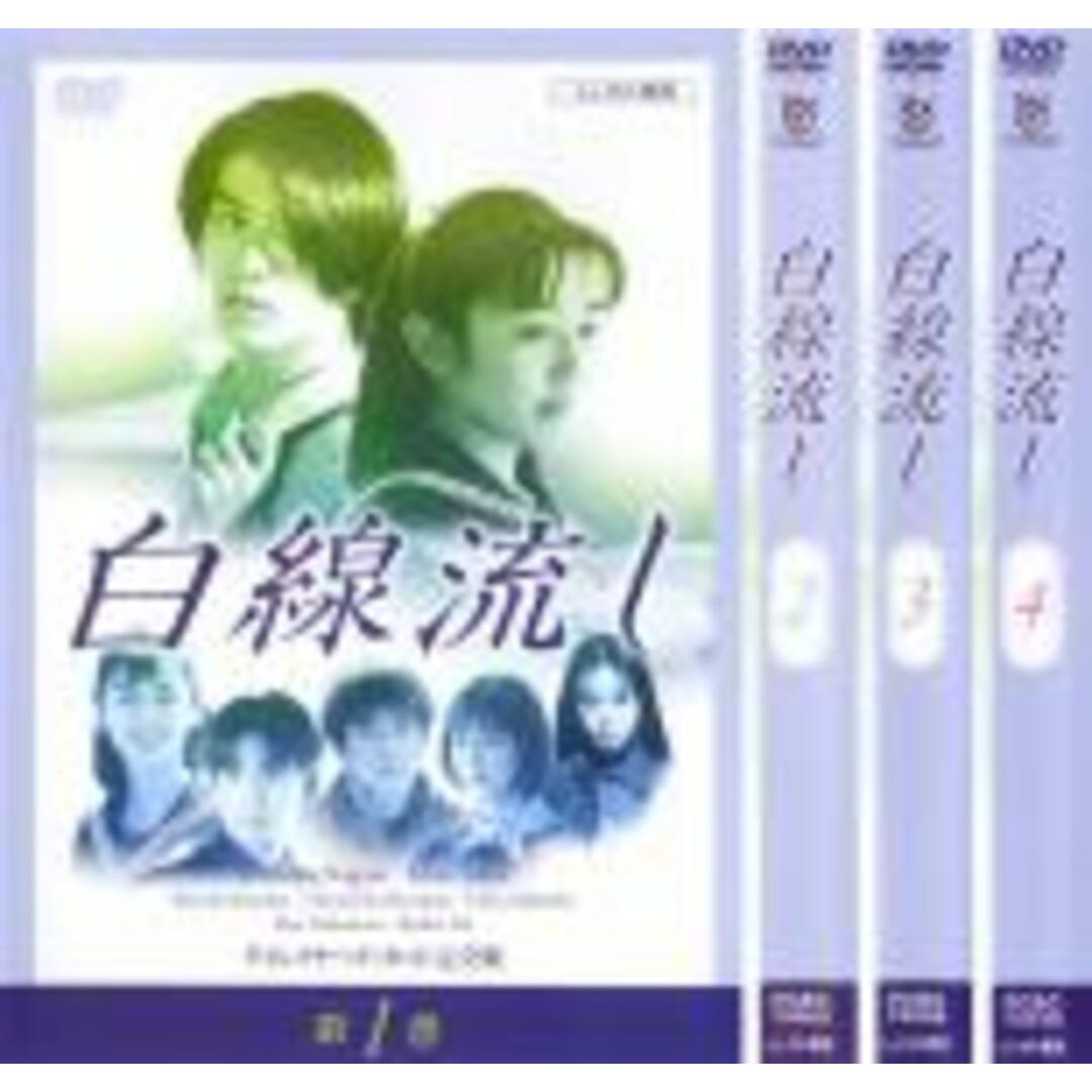 全巻セットDVD▼白線流し ディレクターズカット 完全版(4枚セット)第1話～最終話▽レンタル落ちカテゴリDVDセット