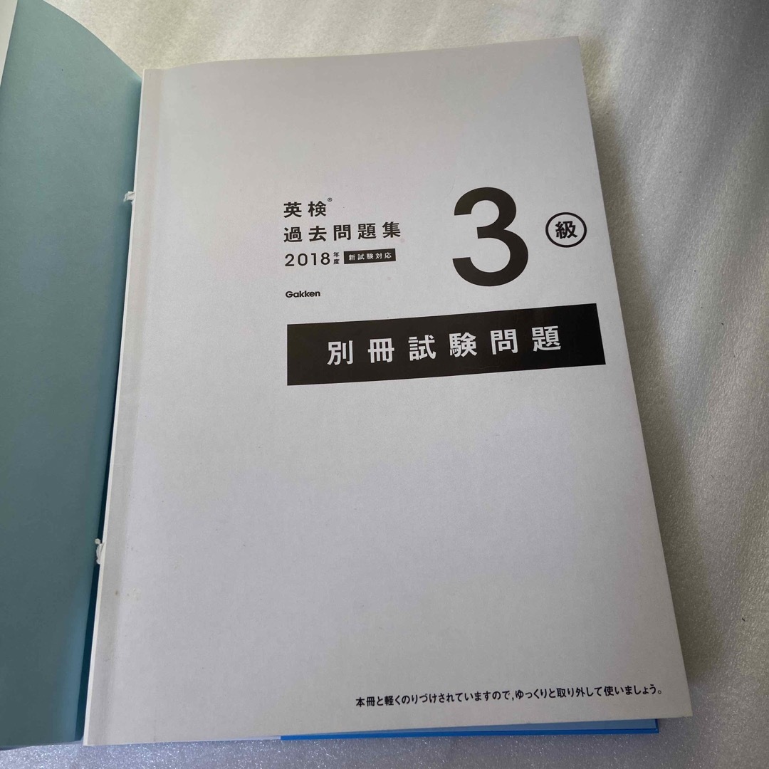 学研(ガッケン)の英検３級過去問題集 ＣＤ２枚つき／合格力チェックテストつき ２０１８年度　新試験 エンタメ/ホビーの本(資格/検定)の商品写真