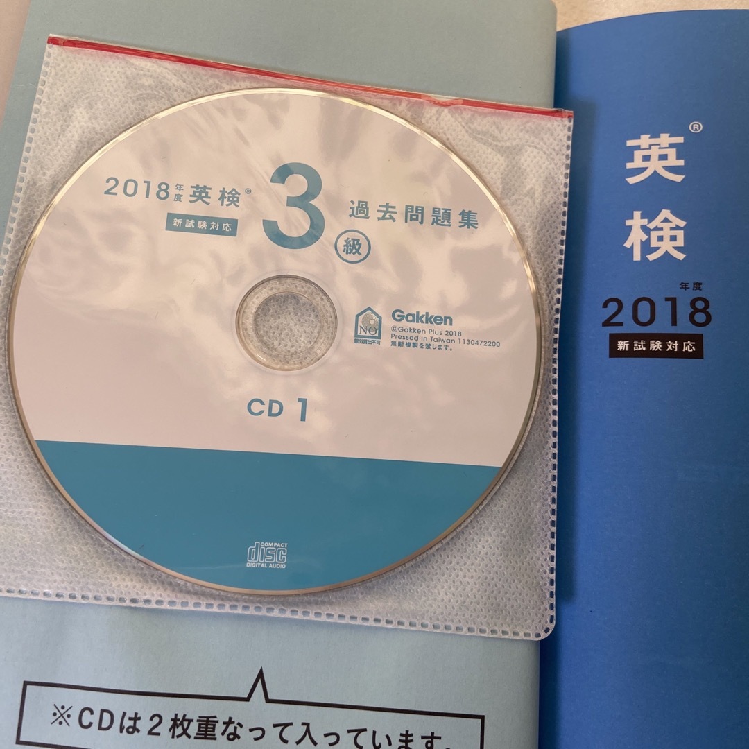 学研(ガッケン)の英検３級過去問題集 ＣＤ２枚つき／合格力チェックテストつき ２０１８年度　新試験 エンタメ/ホビーの本(資格/検定)の商品写真