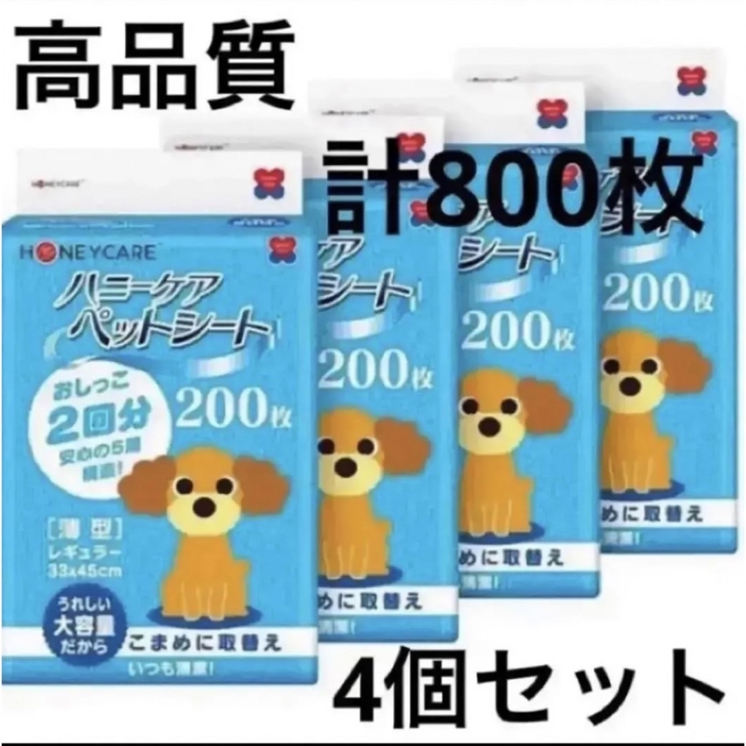 新品 大容量 200枚入り ハニーケア ペットシーツ☆レギュラー☆まとめ売り☆ その他のペット用品(犬)の商品写真