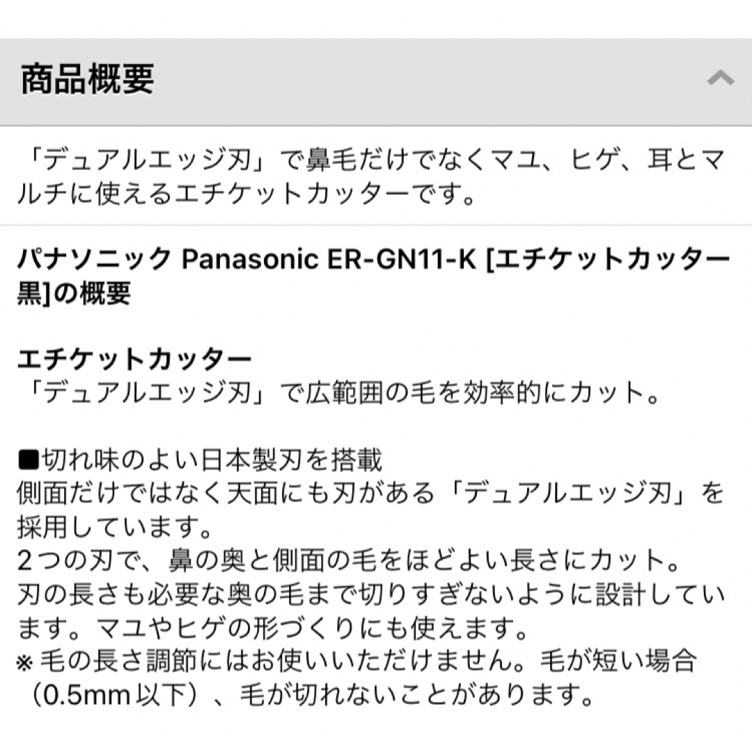 Panasonic(パナソニック)のパナソニック鼻毛カッター コスメ/美容のメイク道具/ケアグッズ(眉・鼻毛・甘皮はさみ)の商品写真