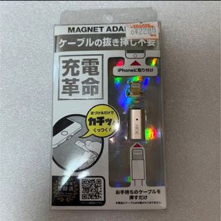 アイフォーン(iPhone)の☆未使用☆ iPhone マグネット 充電器 アダプターセット ライトニング用(その他)