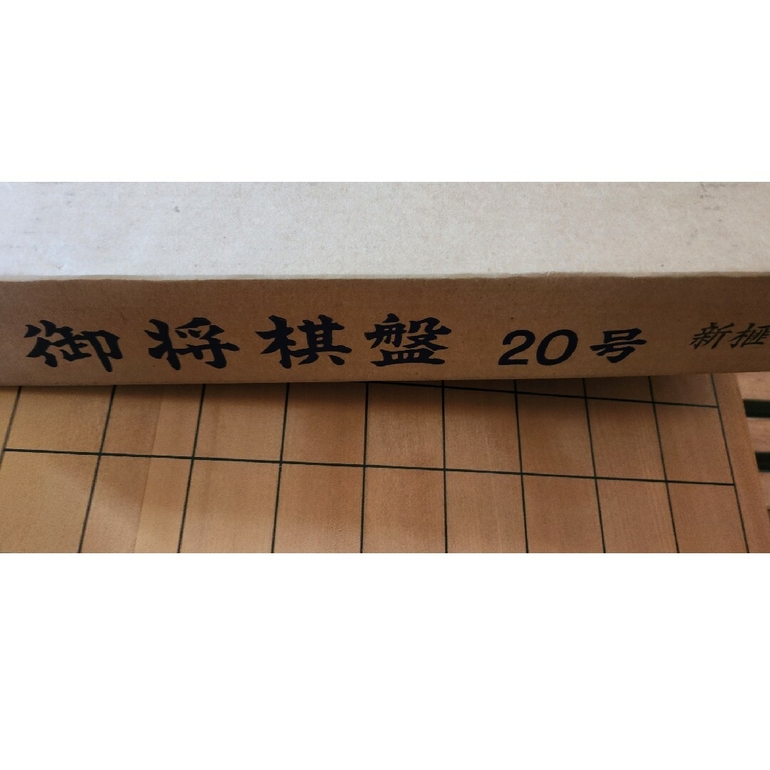 将棋セット エンタメ/ホビーのテーブルゲーム/ホビー(囲碁/将棋)の商品写真