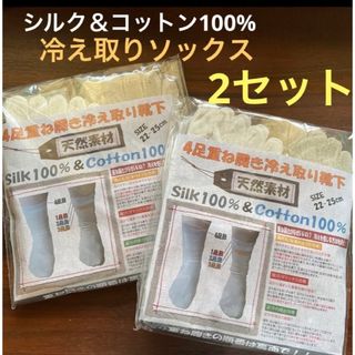 新品 シルク＆コットン100%❤冷え取り靴下 五本指靴下 先丸靴下 2セット❤(ソックス)