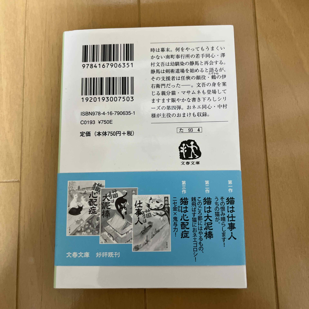 猫は剣客商売 エンタメ/ホビーの本(文学/小説)の商品写真