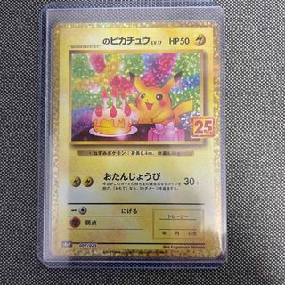 ポケモン(ポケモン)のお誕生日ピカチュウ 25th ポケカ(シングルカード)