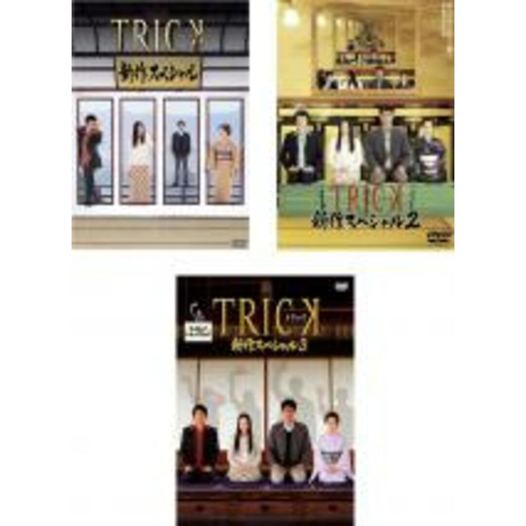 DVD▼TRICK トリック 新作スペシャル(3枚セット)1、2、3▽レンタル落ち 全3巻