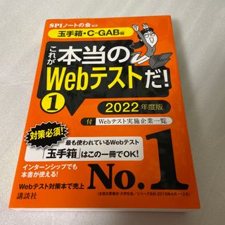 これが本当のＷｅｂテストだ！ １　２０２２年度版(ビジネス/経済)