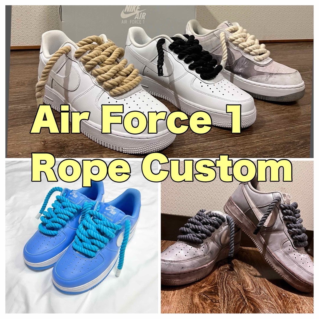 NIKE AIR FORCE1 ロープカスタムスニーカー