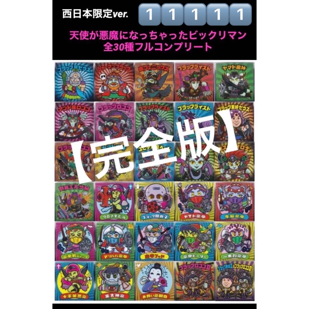bikkuriman(LOTTE) - 4.⭐️【完全版】限定《全30種コンプ》 天使が