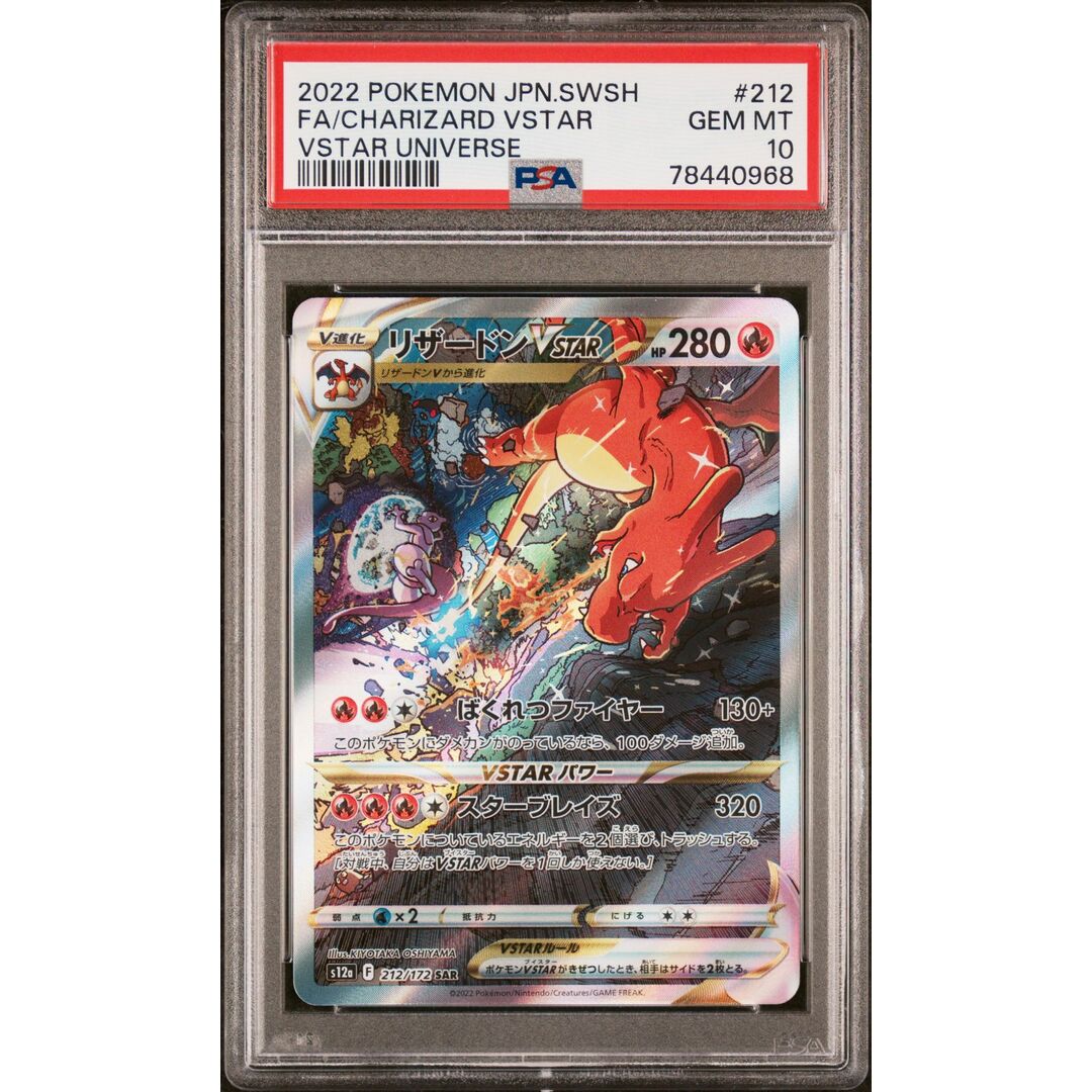 PSA10 リザードン vstar sar ユニバース/9-1 - シングルカード