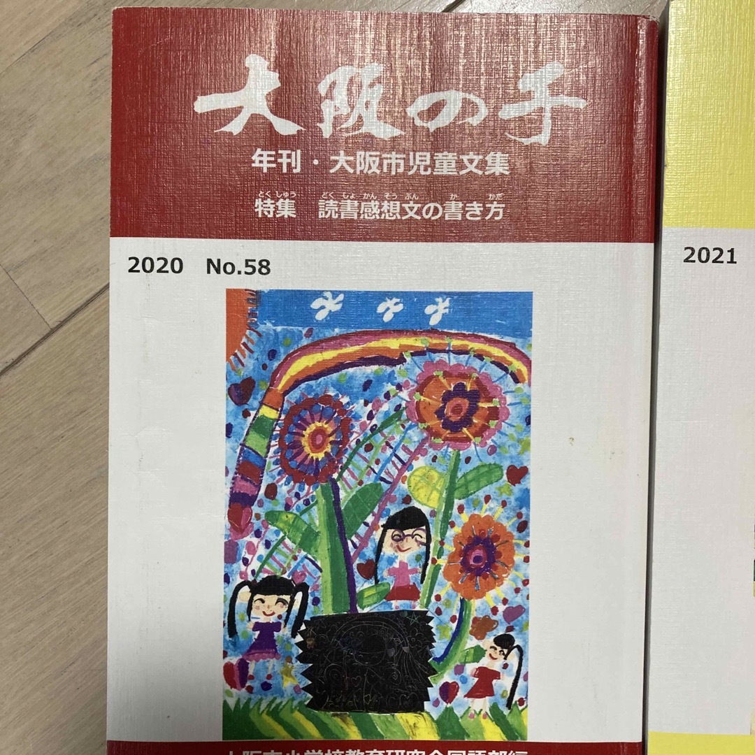 大阪の子　文集　2020 2021 エンタメ/ホビーのアニメグッズ(その他)の商品写真