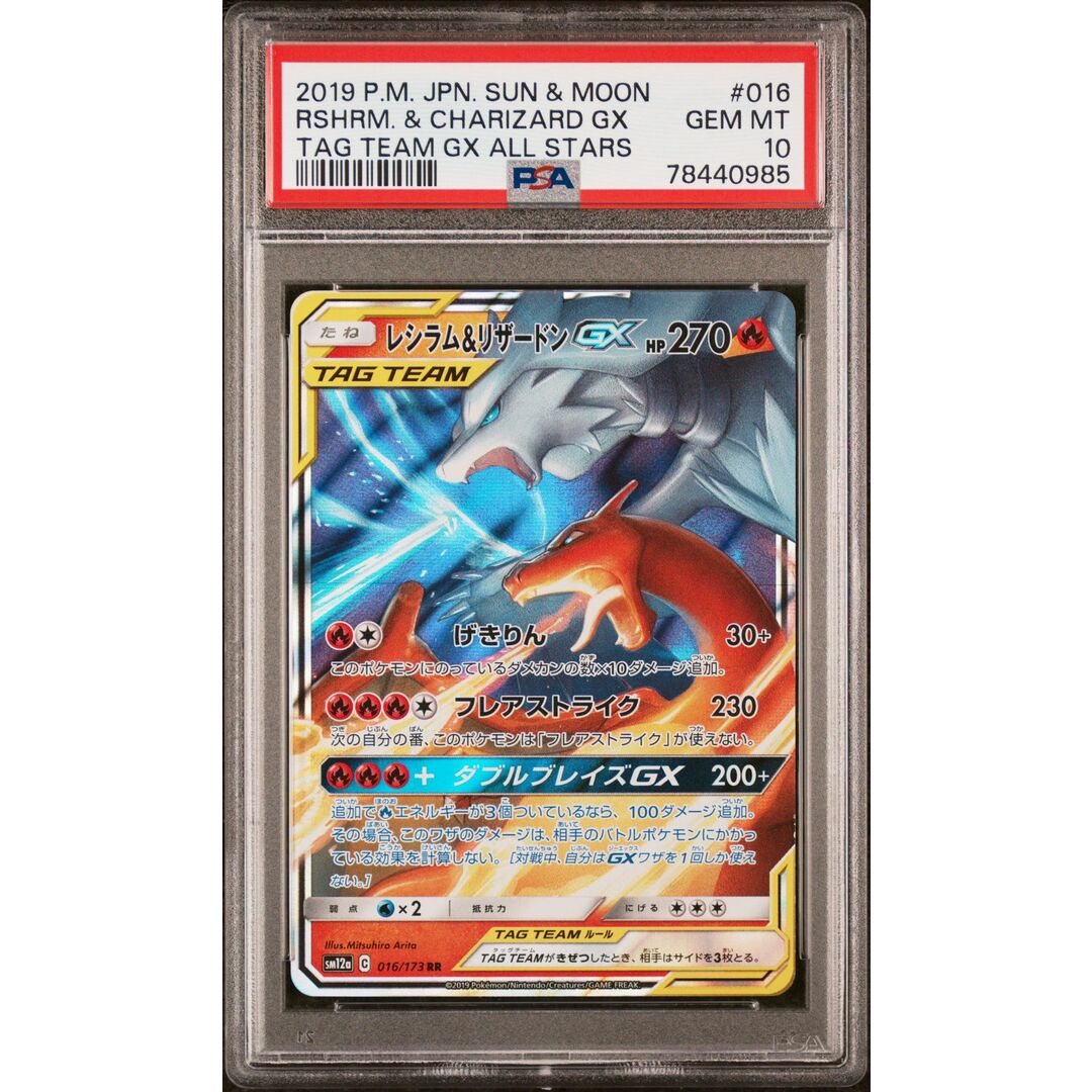 PSA10 レシラム&リザードン GX RR/9-1 - シングルカード