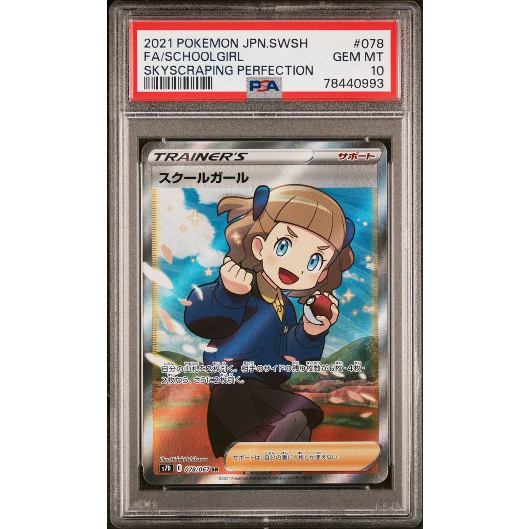 全国 PSA10 スクールガール SR/9 | i4mx.com