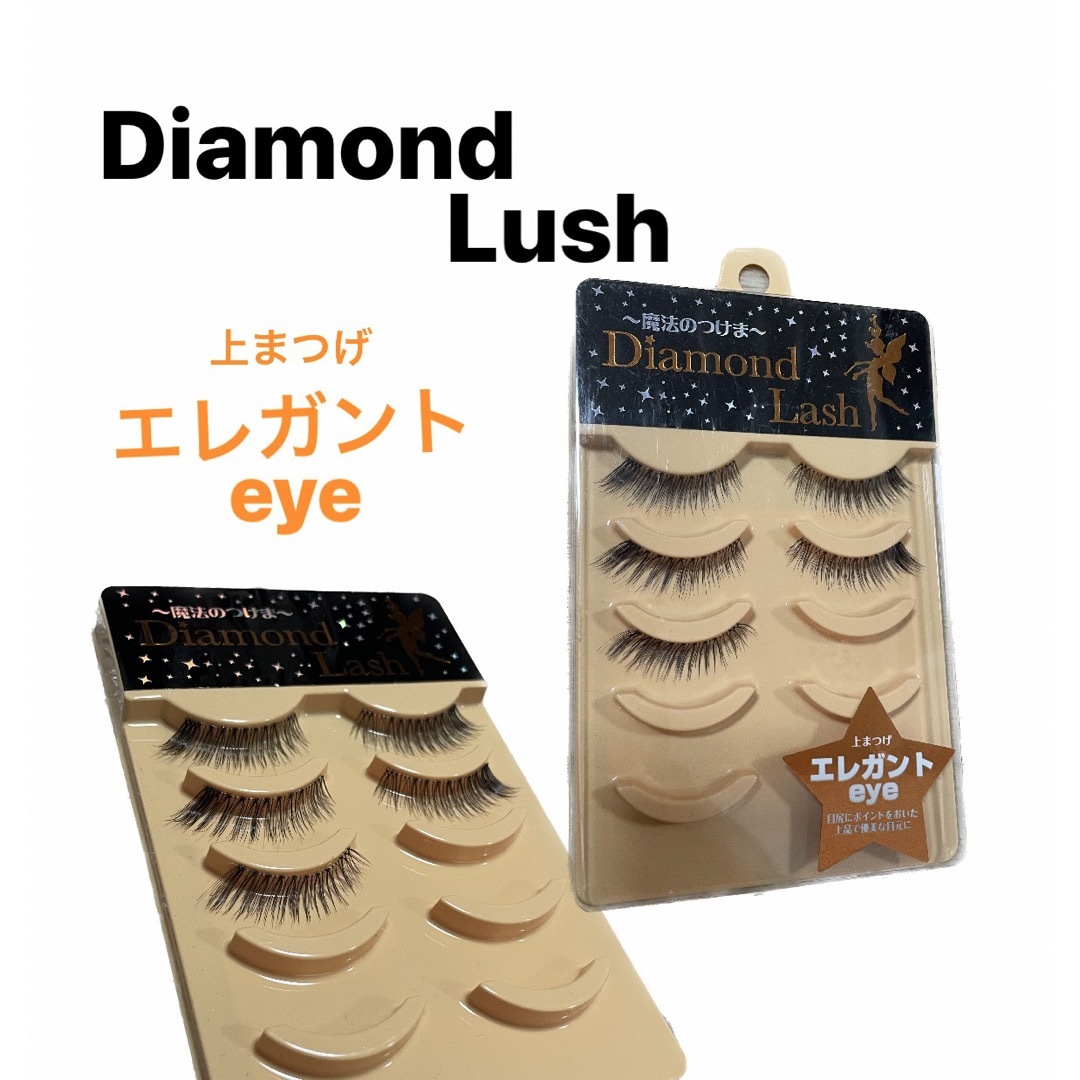 Diamond Lash(ダイヤモンドラッシュ)のダイヤモンドラッシュ　ヌーディスウィートシリーズ　エレガント　eye   コスメ/美容のベースメイク/化粧品(つけまつげ)の商品写真