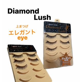 ダイヤモンドラッシュ(Diamond Lash)のダイヤモンドラッシュ　ヌーディスウィートシリーズ　エレガント　eye  (つけまつげ)