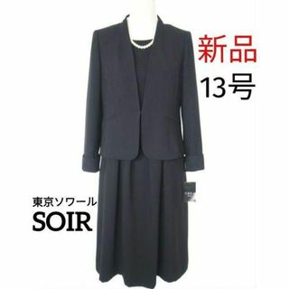 SOIR - 【新品】東京ソワール☆ブラックフォーマル11号喪服の通販 by