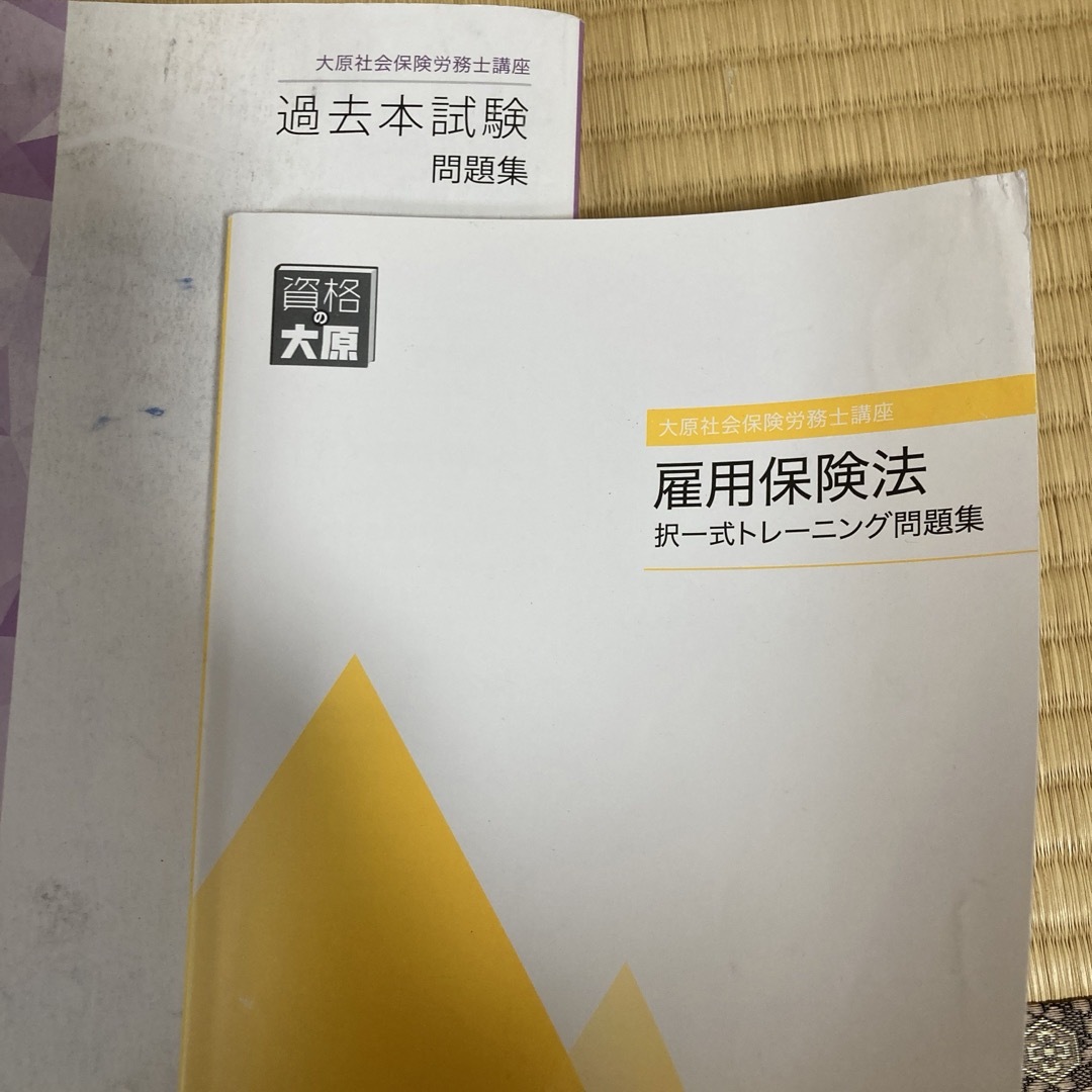 社労士 社会保険労務士 資格の大原 社労士24の通販 by mio's shop｜ラクマ