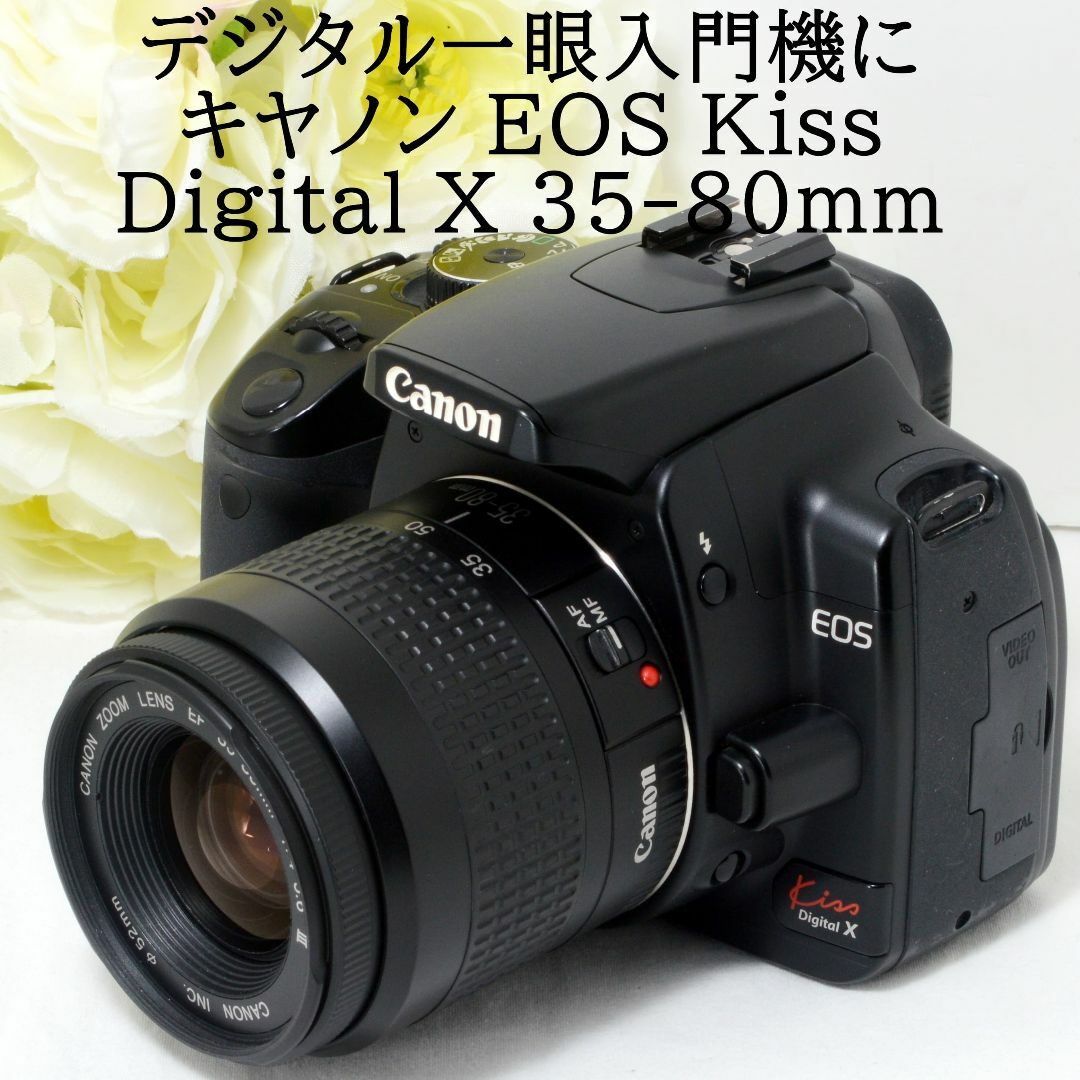 Canon - ☆初心者おススメ☆Canon キャノン EOS Kiss Digital Xの通販