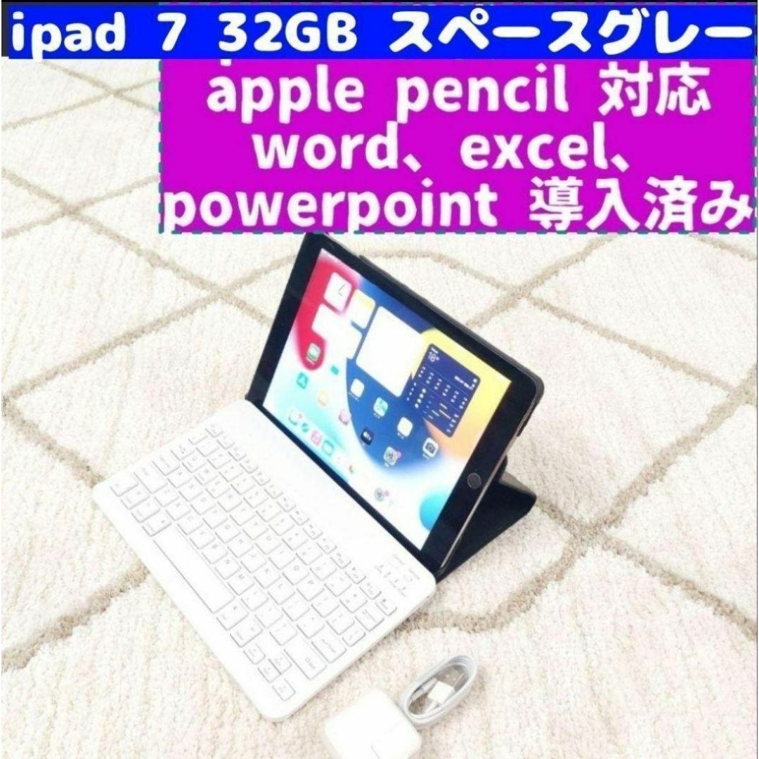 ipad 7世代 32GB スペースグレー おまけ付き お得ですよ - タブレット