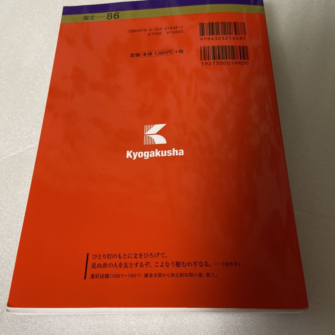 教学社(キョウガクシャ)の名古屋大学（文系） ２０１８/赤本 エンタメ/ホビーの本(語学/参考書)の商品写真