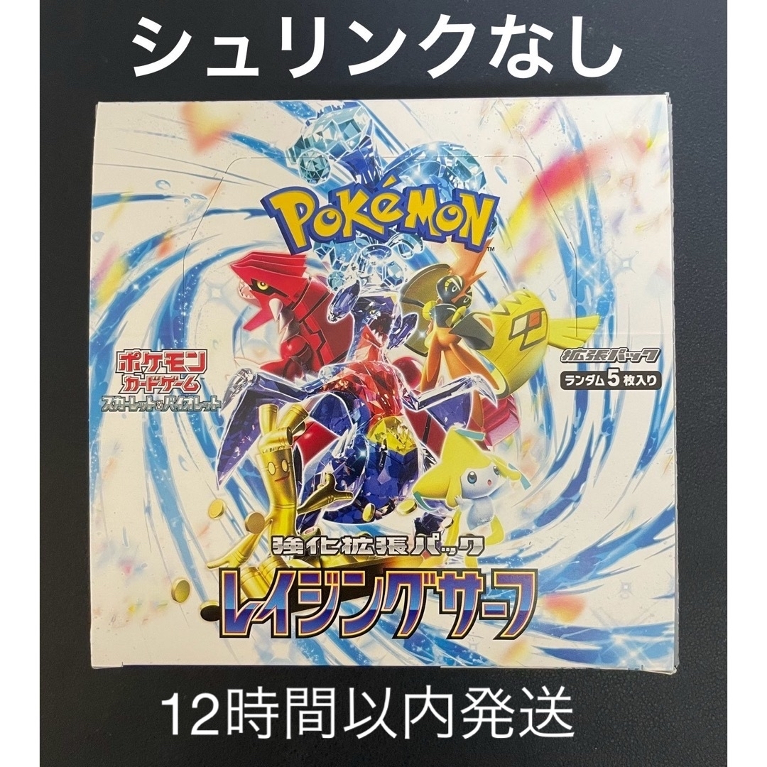 ポケモンカード　ポケカ　レイジングサーフ　未開封　1BOX シュリンクなし