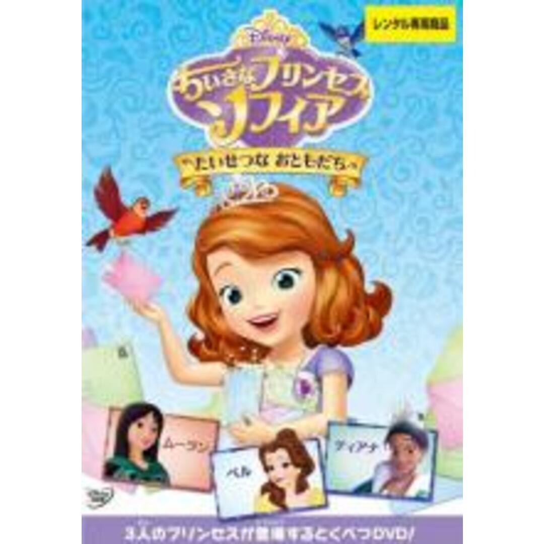 【中古】DVD▼ちいさなプリンセス ソフィア たいせつな おともだち▽レンタル落ち | フリマアプリ ラクマ