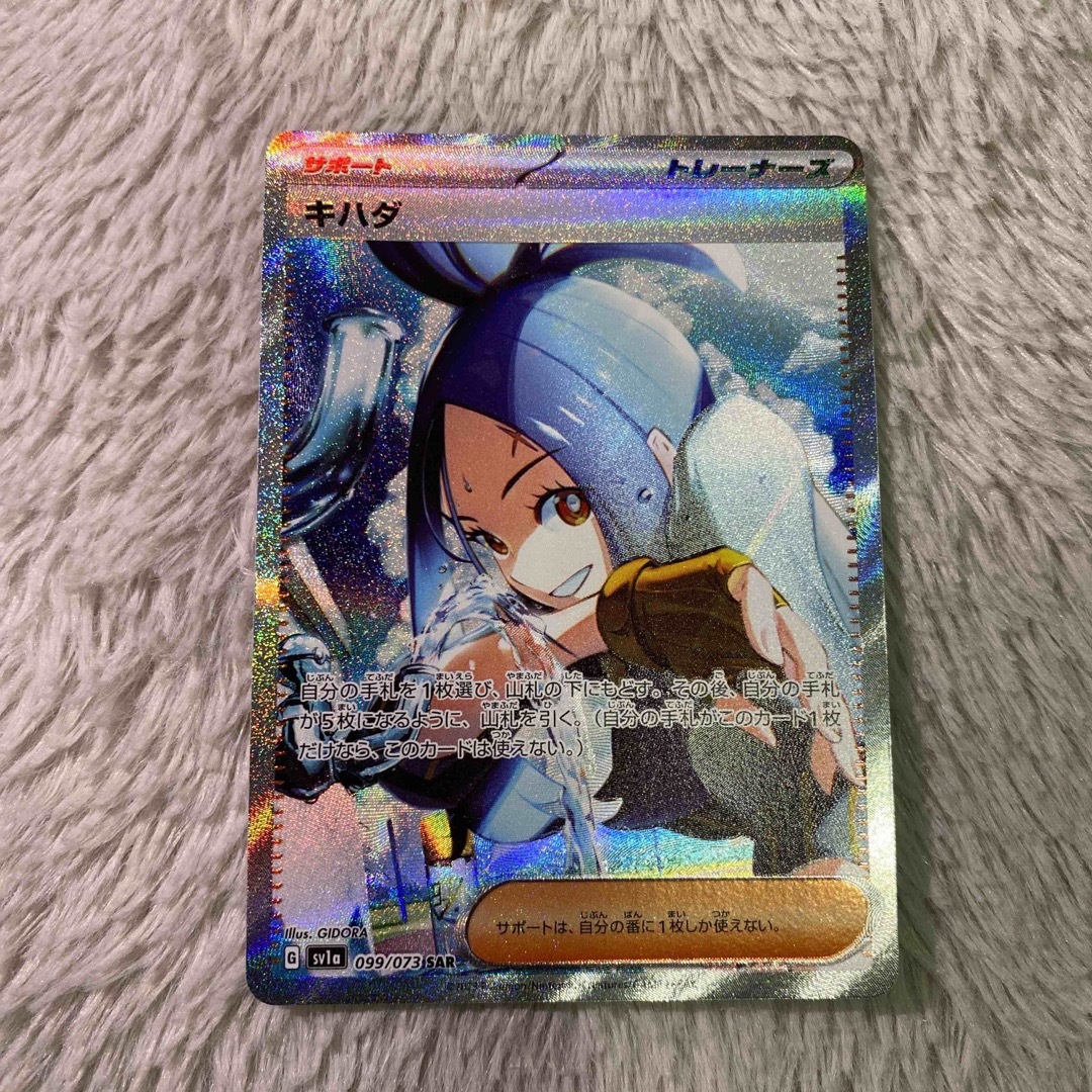 ポケモン - 【完美品】キハダSAR ポケカ トリプレットビートの通販 by