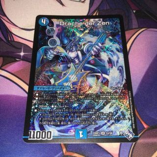 デュエルマスターズ(デュエルマスターズ)のDrache der’Zen SR S3/S8(シングルカード)