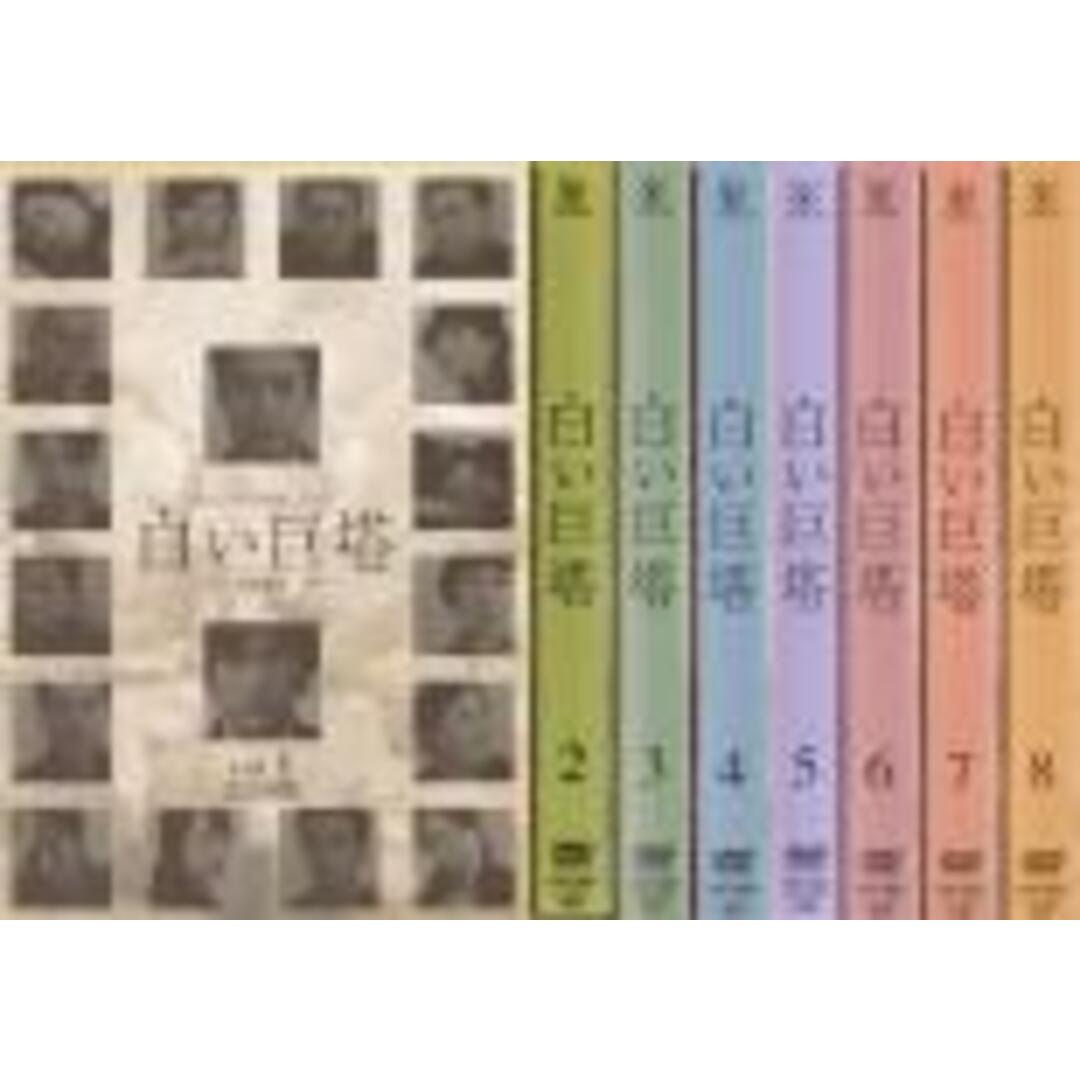 全巻セット【中古】DVD▽白い巨塔(8枚セット)第1話~最終話▽レンタル