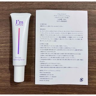 アイム ラフロリア デリケートブライトニングセラム 30ml(美容液)