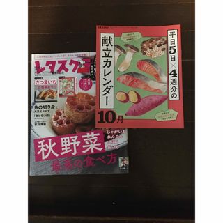 カドカワショテン(角川書店)のレタスクラブ　2023年10月号　新品未使用(その他)