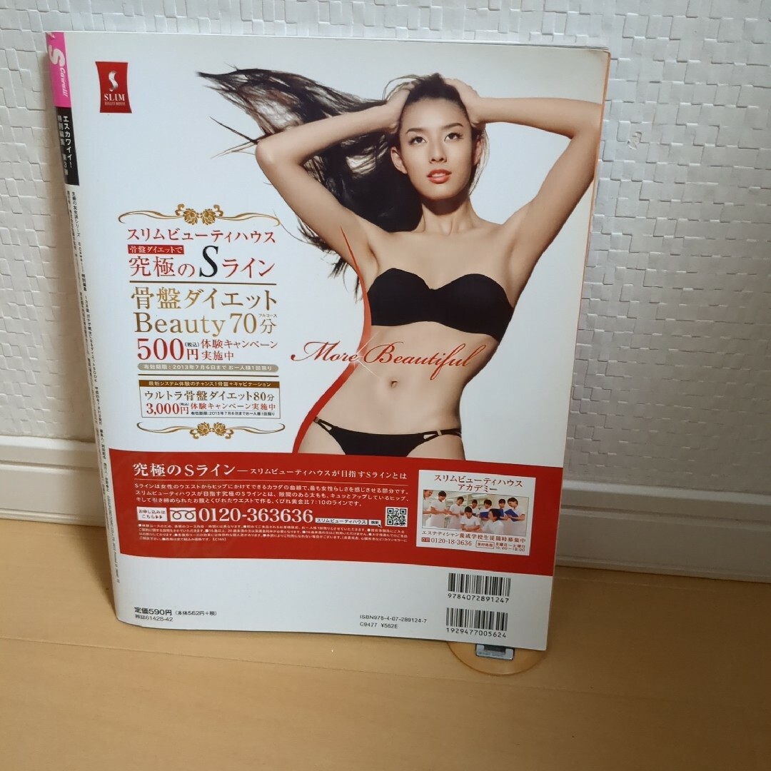 １カ月後ガチで美女になるＤＩＥＴ　ＢＯＯＫ Ｓ　Ｃａｗａｉｉ！　ＢＥＡＵＴＹ　Ｍ エンタメ/ホビーの本(ファッション/美容)の商品写真