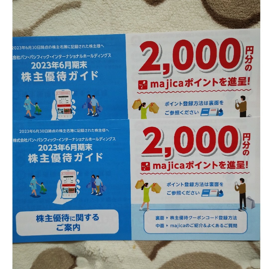 最新パン・パシフィック（ドンキホーテ）株主優待 4000円分 チケットの優待券/割引券(その他)の商品写真