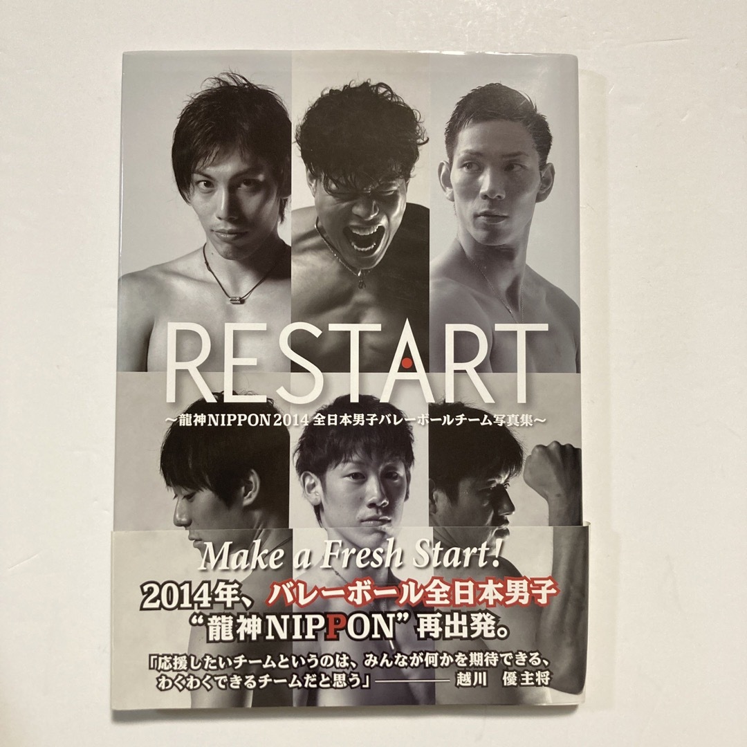 RESTART 龍神NIPPON 2014 全日本男子バレーボールチーム写真集